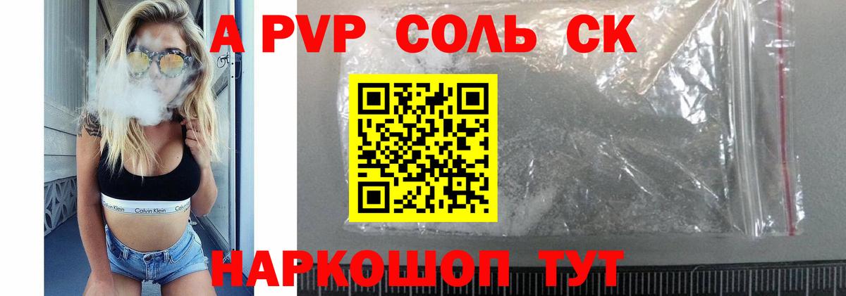 A-PVP мука  Альфа ПВП мука  Заволжье  A-PVP Соль 