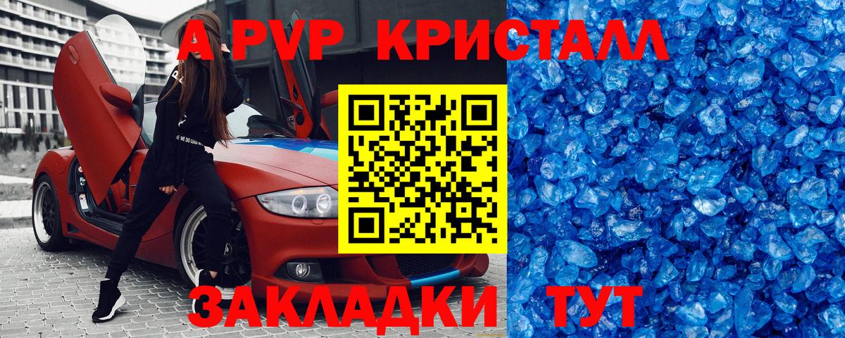 Alpha-PVP кристаллы  A-PVP мука  Вход с VPN  где продают   Alpha PVP крисы CK  Заволжье 