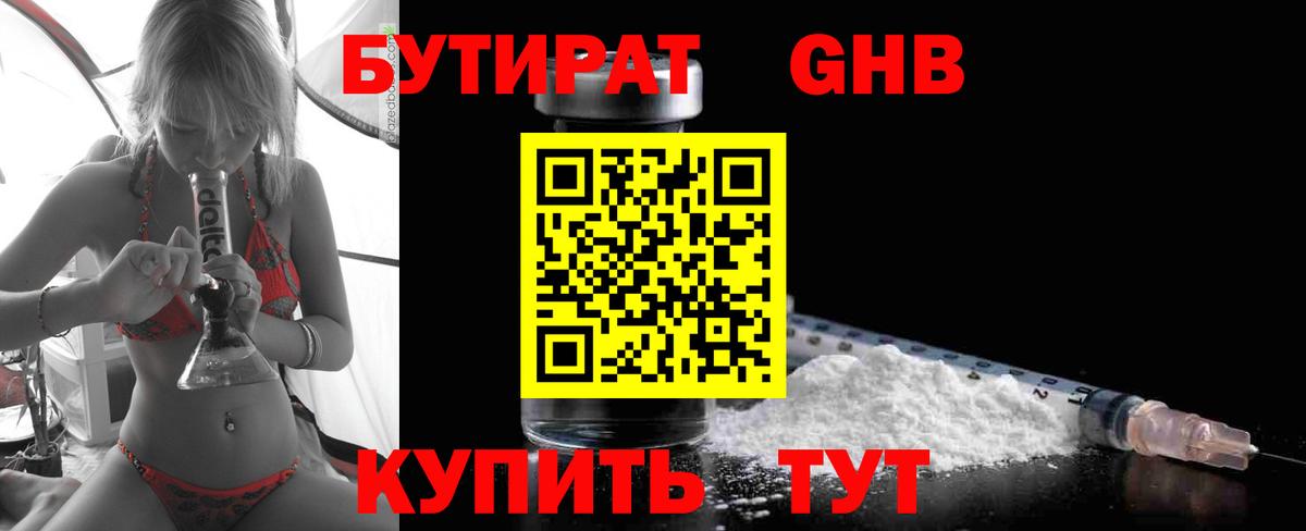 Заволжье  БУТИРАТ 99%  Бутират  Вход с VPN 