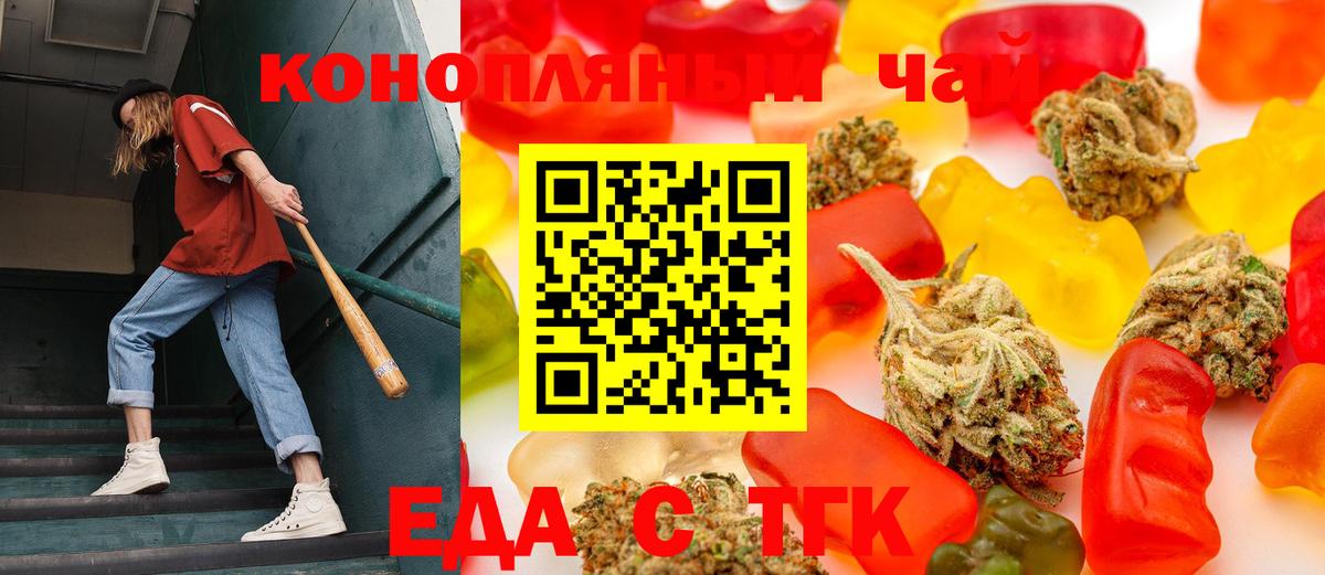 Еда ТГК марихуана Заволжье