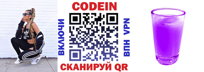 Codein Purple Drank  Заволжье 