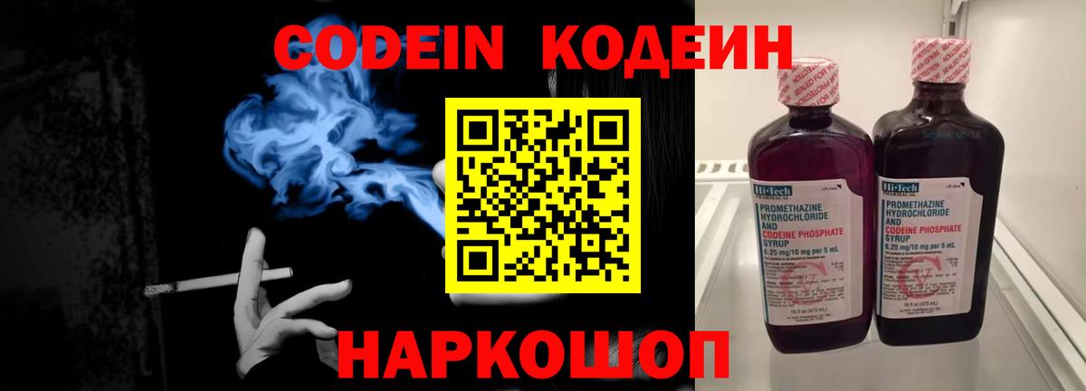 Кодеиновый сироп Lean напиток Lean (лин)  Кодеиновый сироп Lean напиток Lean (лин)  Заволжье  Вход с VPN 