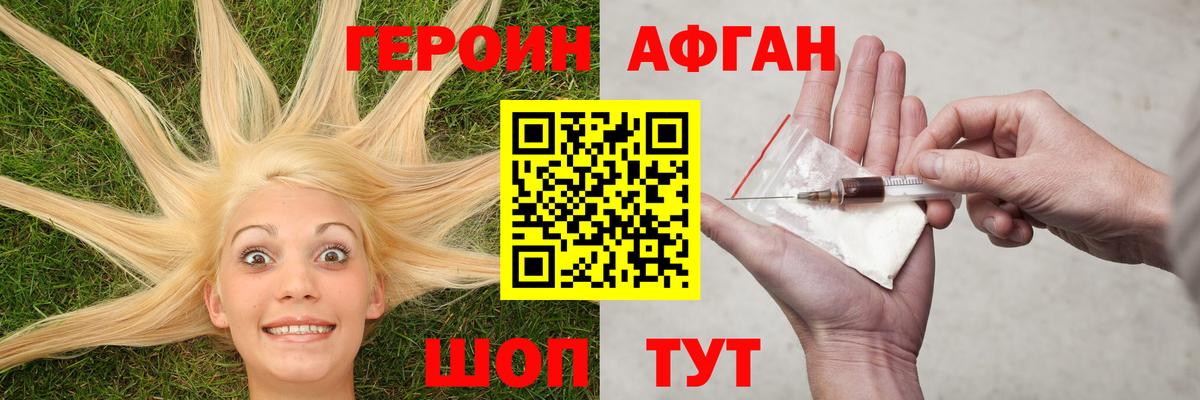 Заволжье  ГЕРОИН герыч  Вход с VPN 