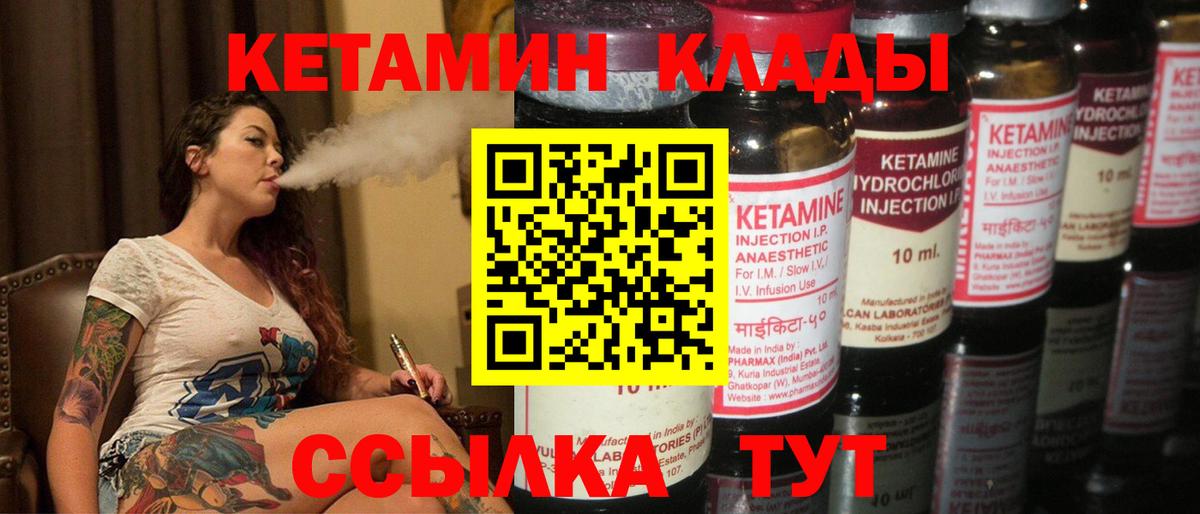Кетамин VHQ  КЕТАМИН VHQ  Заволжье  Вход с VPN 