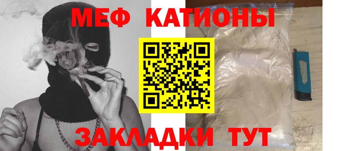 МЯУ-МЯУ мука  Меф  Заволжье 