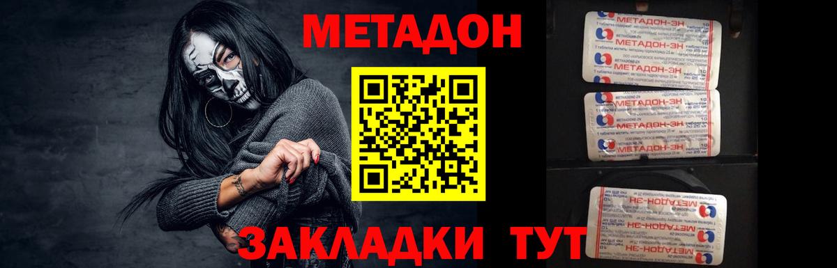 МЕТАДОН methadone  МЕТАДОН methadone  Заволжье 