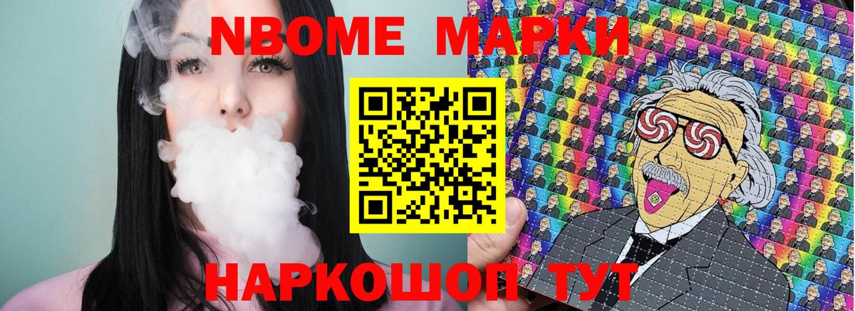 Наркотические марки 1,5мг  Марки NBOMe  Заволжье 