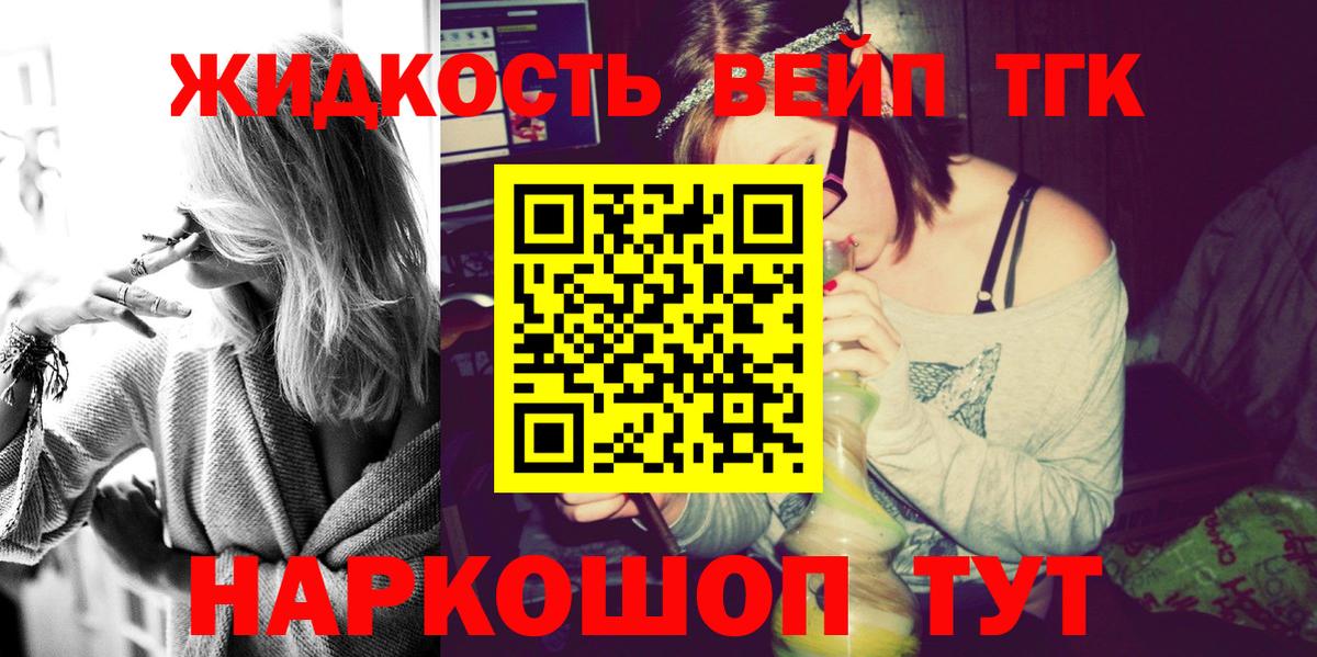 Заволжье  ТГК вейп  ТГК концентрат  Вход с VPN 